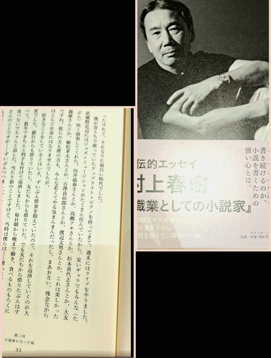 emi3hotriver's tweet photo. 村上春樹と杉本喜代志は、
若い頃、交流がありました。

その記述がエッセイに。

#断捨離 https://t.co/xWVKDJFPCW