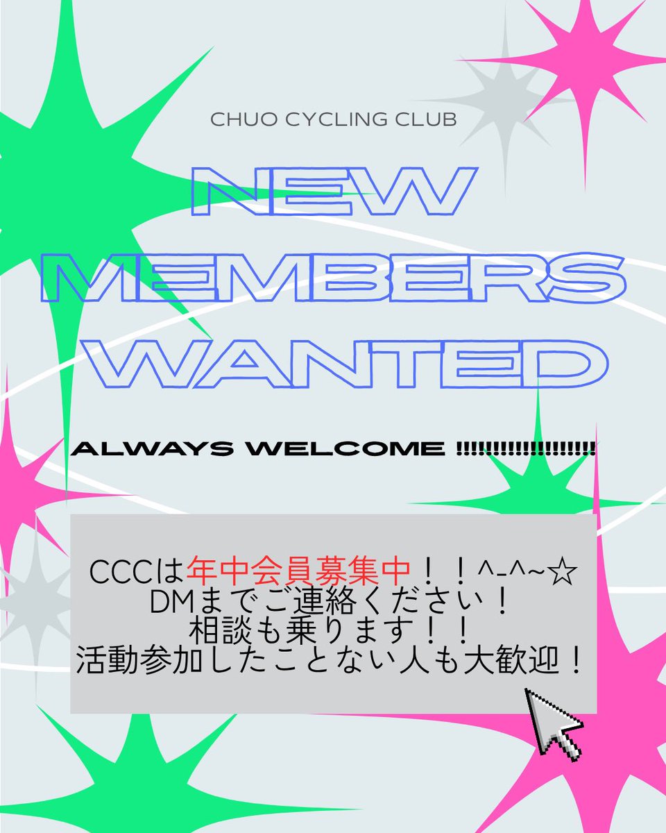 ChuoCyclingClub's tweet photo. 会員募集中！ https://t.co/Muvde259Jr