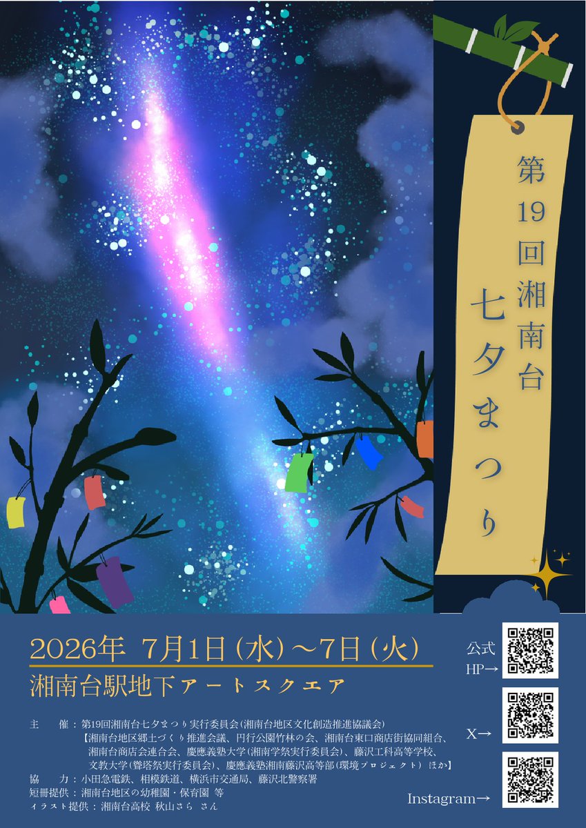 sotetsu_group's tweet photo. 相鉄いずみ野線 湘南台管区は、7月4日(土)、「第19回湘南台七夕祭り」に出展します。
当日は、制服撮影会やSOTETSU GOODS STOREの人気商品をイベントブースで販売。また、相模鉄道キャラクターそうにゃんもイベントに参加します！
ぜひお⽴ち寄りください。

▼詳しくは
https://t.co/6Dod0ljlgg https://t.co/WjFjzp2yr5