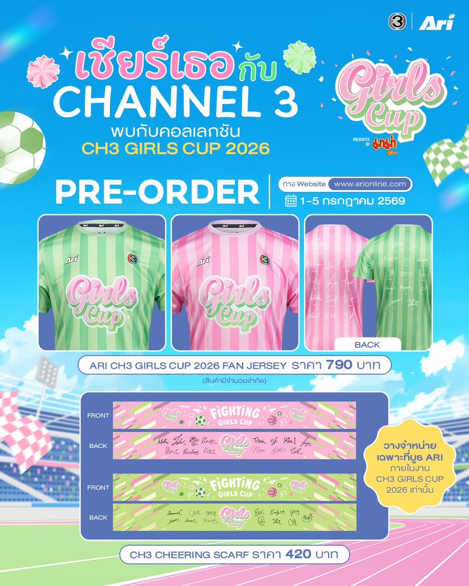 Ch3Plus's tweet photo. เชียร์เธอกับ Channel 3 💗💚

เสื้อ Jersey ARI CH3 GIRLS CUP 2026 FAN JERSEY
ราคา 790 บาท
(สินค้ามีจำนวนจำกัด)

วางจำหน่ายรอบ Pre-Order
 Website: https://t.co/1lEYTZ18BO
 1–5 กรกฎาคม 2569
 (ปิดรับคำสั่งซื้อวันที่ 5 กรกฎาคม 2569 เวลา 23:59 น.)
สินค้าจะจัดส่งภายในวันที่ 31 กรกฎาคม 2569

🩷💚 และพลาดไม่ได้ผ้าพันคอ CH3 CHEERING SCARF ราคา 420 บาท (ขายเฉพาะหน้างานเท่านั้น)

🎉พร้อมเป็นส่วนหนึ่งของทุกเสียงเชียร์🎉

#CH3GIRLSCUPxARI
#Channel3 #CH3GirlsCup2026
#Ari #ยังไงก็จะเล่น #PlayNoMatterWhat