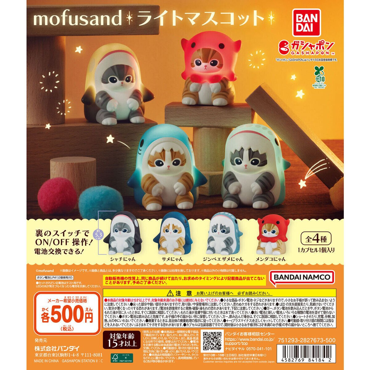 mofusand_goods_'s tweet photo. 🌟カプセルトイ情報🌟

『#mofusand ライトマスコット』

ライトマスコットが登場！海に住む生き物たちの被りものをしたにゃんこ4種をラインナップ🦈

◼️価格/種類：500円/4種
◼️発売時期：2026年7月未定

🔻詳しくはこちら🔻
https://t.co/2Q98vMo0cP

#モフサンド #ガチャガチャ https://t.co/1NwKPws6ds