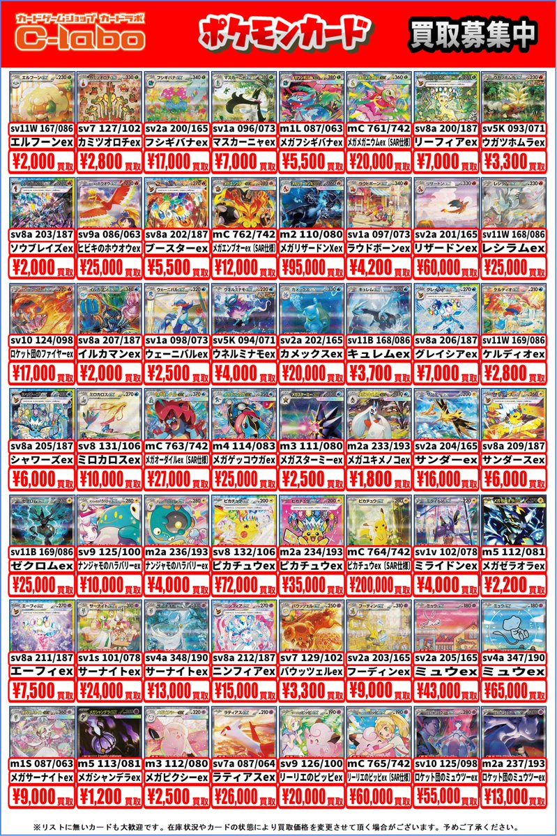 ポケモンカードゲーム 買取情報‼️】 ポケモンex ポケモンGX こちらが