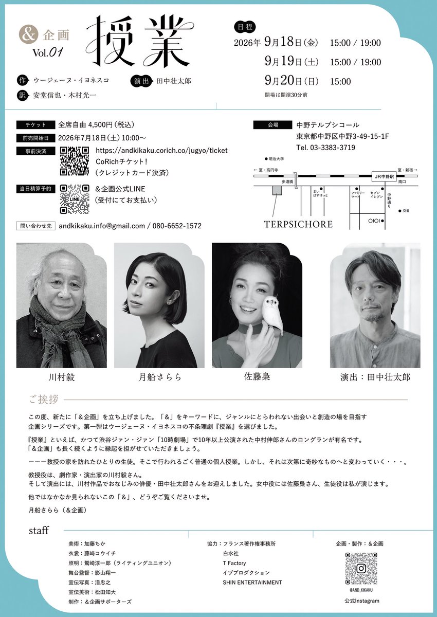 sarara_t's tweet photo. 【情報解禁いたしました】
イヨネスコの『授業』、教授役に川村毅さんをお迎えします❗️そして演出は田中壮太郎さん✨いつもと逆の組み合わせ。
そこに佐藤梟さんも加わってどうなることかと😆
私は生徒を演じます😙
私が新たに立ち上げた「&amp;企画」の公演第一弾🫡お楽しみに✨ https://t.co/FxphKhvYTN