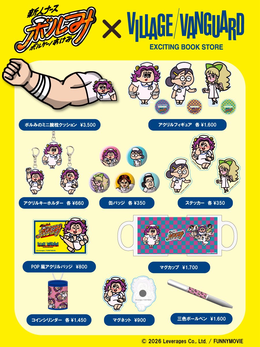 公式】ヴィレッジヴァンガード (@vv__official) / Posts / X