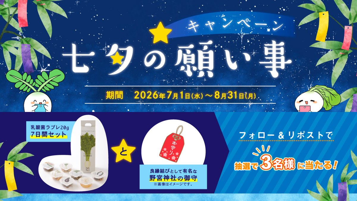 kyoto_nishiri's tweet photo. ／
七夕の願い事
キャンペーン𓂃꙳⋆⭐︎
＼

毎年人気のキャンペーンを今年も開催いたします✨
今年は、下記2点セットを抽選で3名様にプレゼント🎁
・乳酸菌ラブレ20g 7日間セット
・野宮神社の御守

🎋応募方法🎋
1⃣@kyoto_nishiri をフォロー
2⃣この投稿をRP

⏰応募期間⏰
2026/8/31 23:59まで https://t.co/poqRzdmOEW