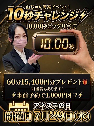 新※やまちゃんMG【アネステ谷9店】 (@ane9_yama) / Posts / X