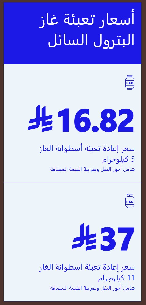 yusefren's tweet photo. ارتفاع كبير في سعر انبوبة الغاز

أكبر ارتفاع مسجل حتى الآن

37 ريال بدلا من 26 ريال

https://t.co/HXGrW5fC5E https://t.co/pcdsziWJwK
