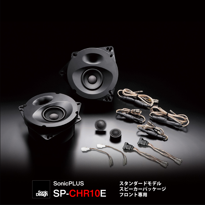 SonicPLUS_DIY's tweet photo. デッドニング不要で【音漏れ解消＆クリアなサウンド】 　C-HR 専用スピーカー「 #ソニックデザイン #ソニックプラス 」は楽天市場でもお買い求めいただけます。

https://t.co/eEHDdTefEA

#TOYOTA #トヨタ #CHR #GR #10系 https://t.co/LCKRHdg9NF