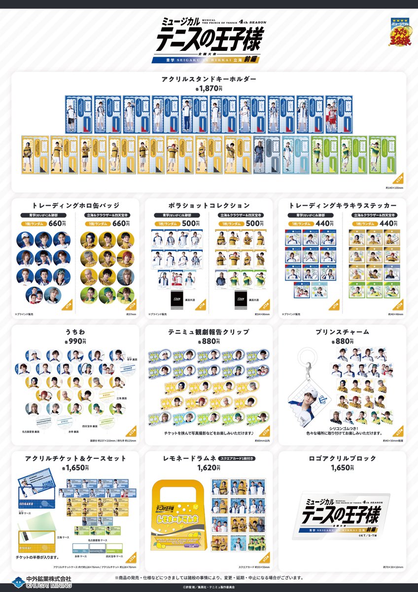 treevillage_jp's tweet photo. ミュージカル『テニスの王子様』4thシーズン 全国大会 青学(せいがく)vs立海 前編 CAFE & SHOP in TreeVillage
詳細情報公開!!📣

📍会場：#ツリービレッジ 東京・大阪・博多・横浜

新規撮り下ろしショットを使用した「アクリルスタンドキーホルダー」や
「ポラショットコレクション」のほか、通販商品の「ビッグのぼり」など様々な新作グッズが登場！
美味しいカフェメニューもご用意🍴

皆さまのご来場をお待ちしております✨️

詳細はこちら📎
https://t.co/prytBfZKIZ

#テニミュ #ツリビレ