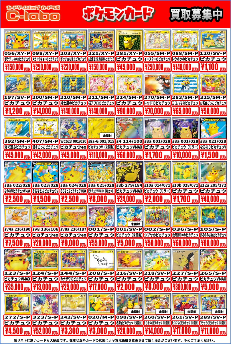 ポケモンカードゲーム 買取情報‼️】 ピカチュウ プロモカード こちら