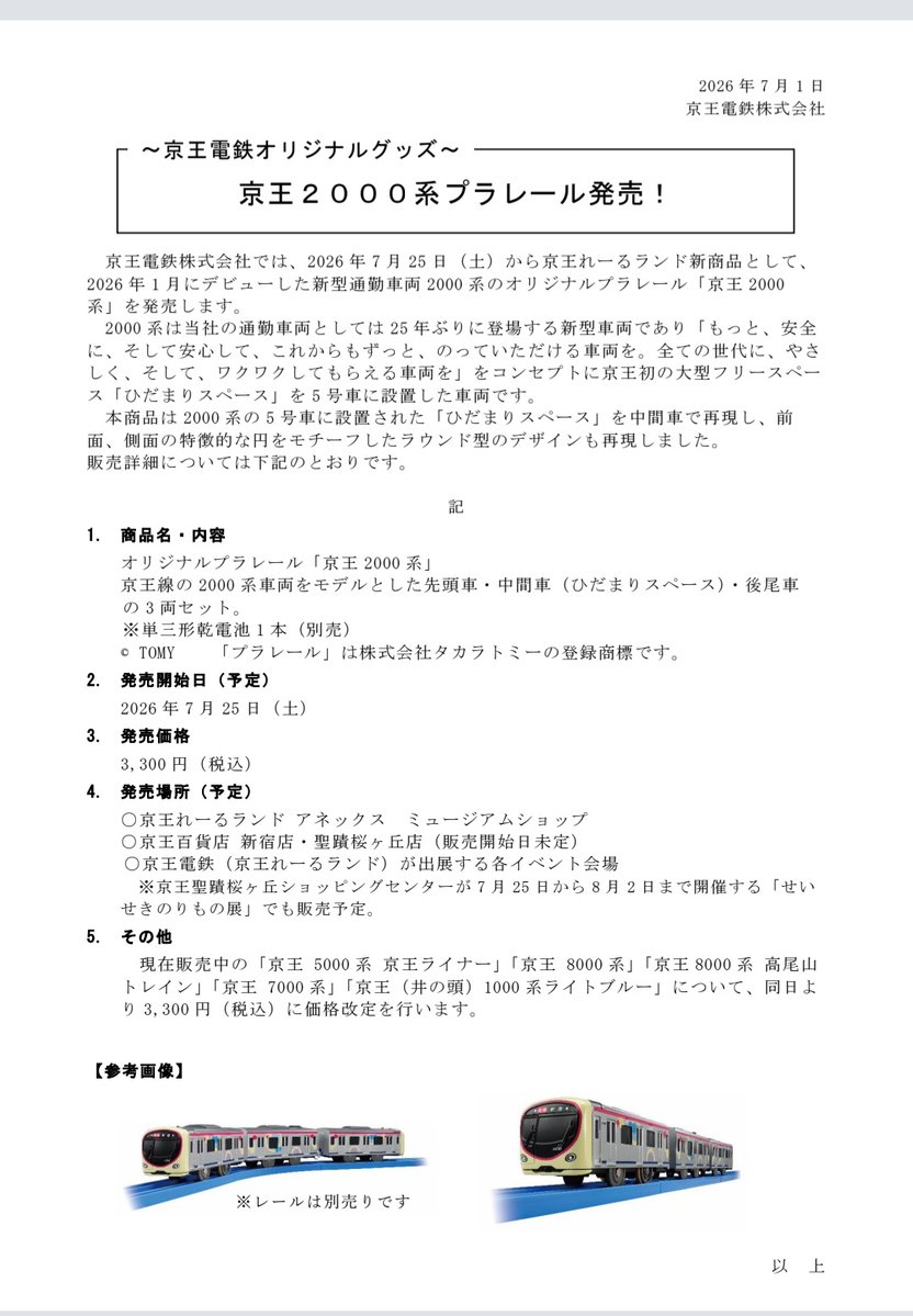 SonanLine's tweet photo. 京王2000系プラレール発売！
https://t.co/ylNEuovVqj https://t.co/yXFwUkfPck