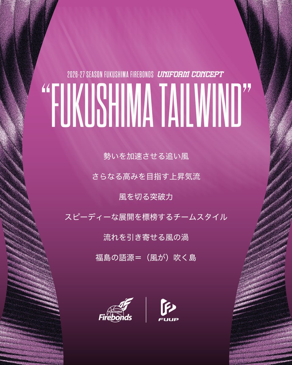 firebonds's tweet photo. ━━━━━━━━━━━
FUKUSHIMA TAILWIND
━━━━━━━━━━━

詳細はこちら▼
https://t.co/tH3N5kuguB

#firebonds
#福島ファイヤーボンズ
#FUUP https://t.co/RaGIlkNZhW