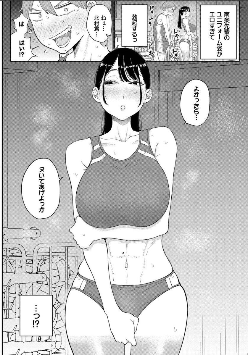 CamBodrum's tweet photo. 陸上部の憧れの先輩からの提案
(1/5) https://t.co/8jpL1Xg32a