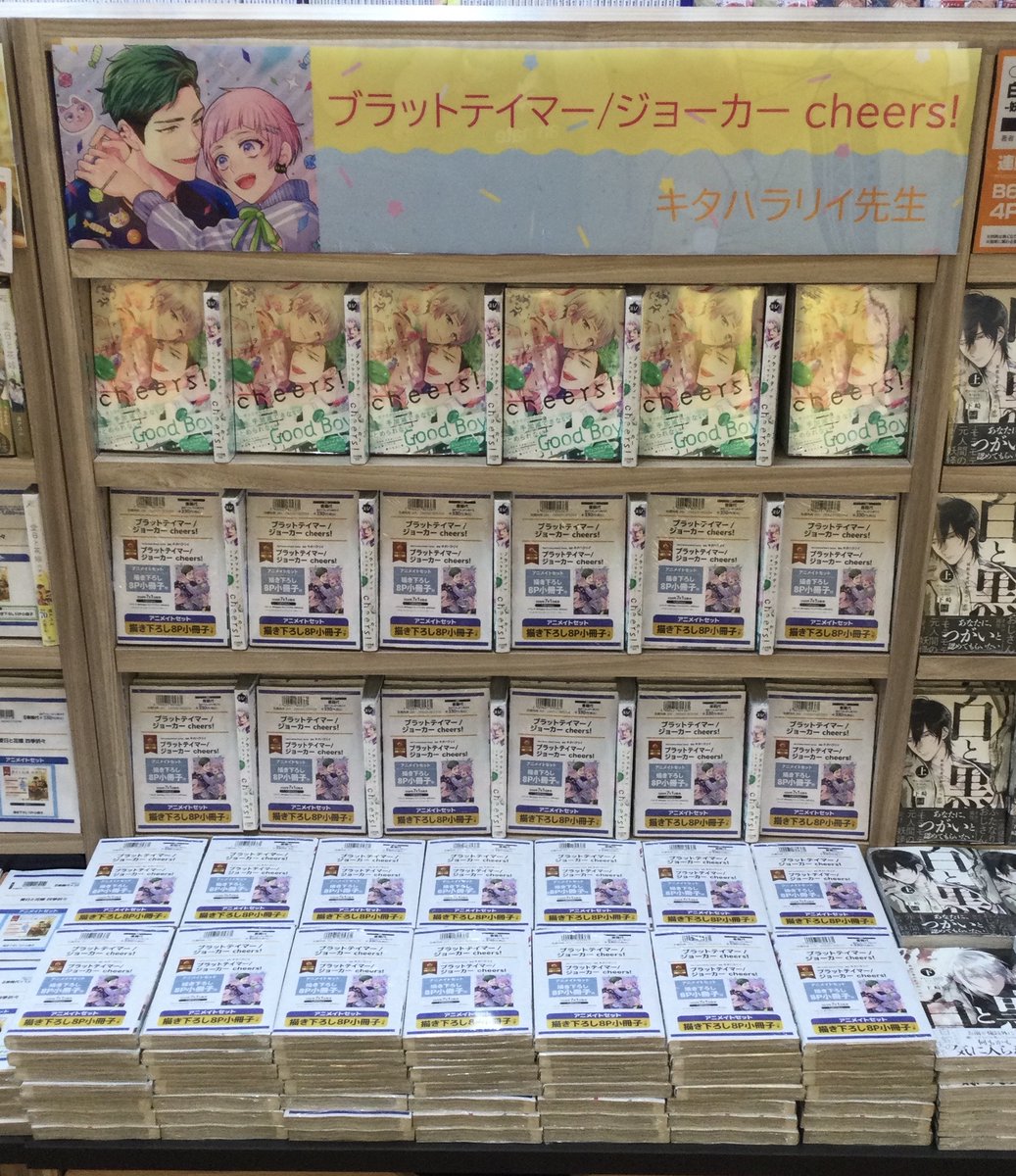 海子様 リクエスト ４点　まとめ商品 書籍入荷情報】 『ブラットテイマー/ジョーカー cheers!』 アニメイト