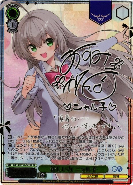 ヴァイスシュヴァルツ 最新弾『GA文庫』入荷！ お隣の天使様 椎名真昼