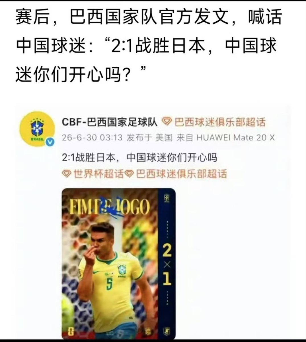 dingminghua1's tweet photo. 巴西是懂历史的！ https://t.co/XY9RHcEPBx
