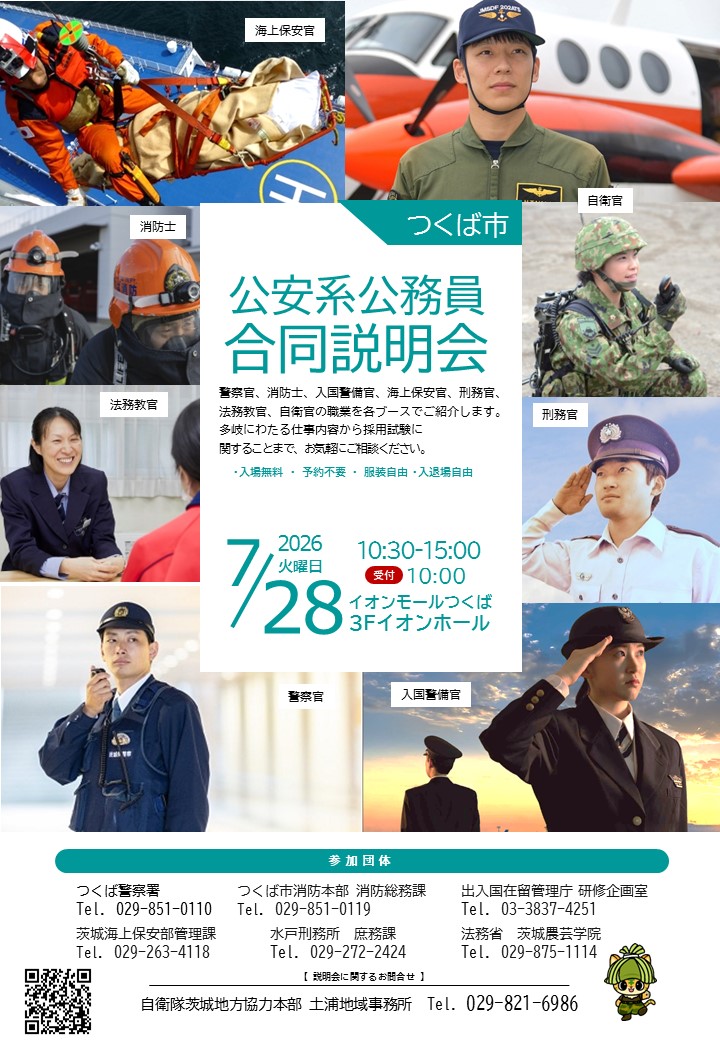 FD01088180's tweet photo. 【公安系公務員合同説明会に参加します！】

７月28日（火）10時30分からイオンモールつくばで公安系公務員が一堂に会し、職員採用イベントが行われます。
つくば市消防本部をもっと知れる機会です😀皆様是非お越しください！
https://t.co/8vx616h76X

@tsukubais　 #つくば消防　＃消防職員採用 https://t.co/Sl879XCMg9