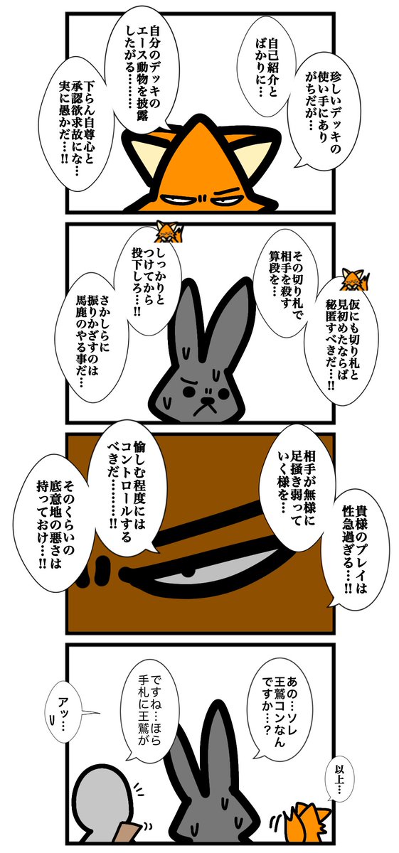 urwataru's tweet photo. 第百九十七話
#カードゲームうさぎ 
#アニマルウォーズ https://t.co/IDDmZDYeIQ