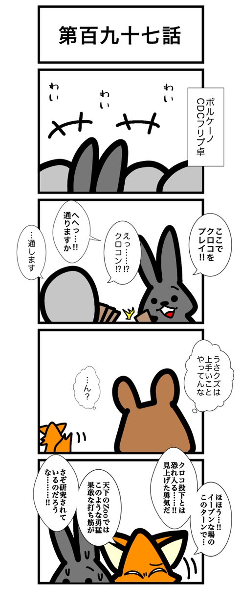 urwataru's tweet photo. 第百九十七話
#カードゲームうさぎ 
#アニマルウォーズ https://t.co/IDDmZDYeIQ