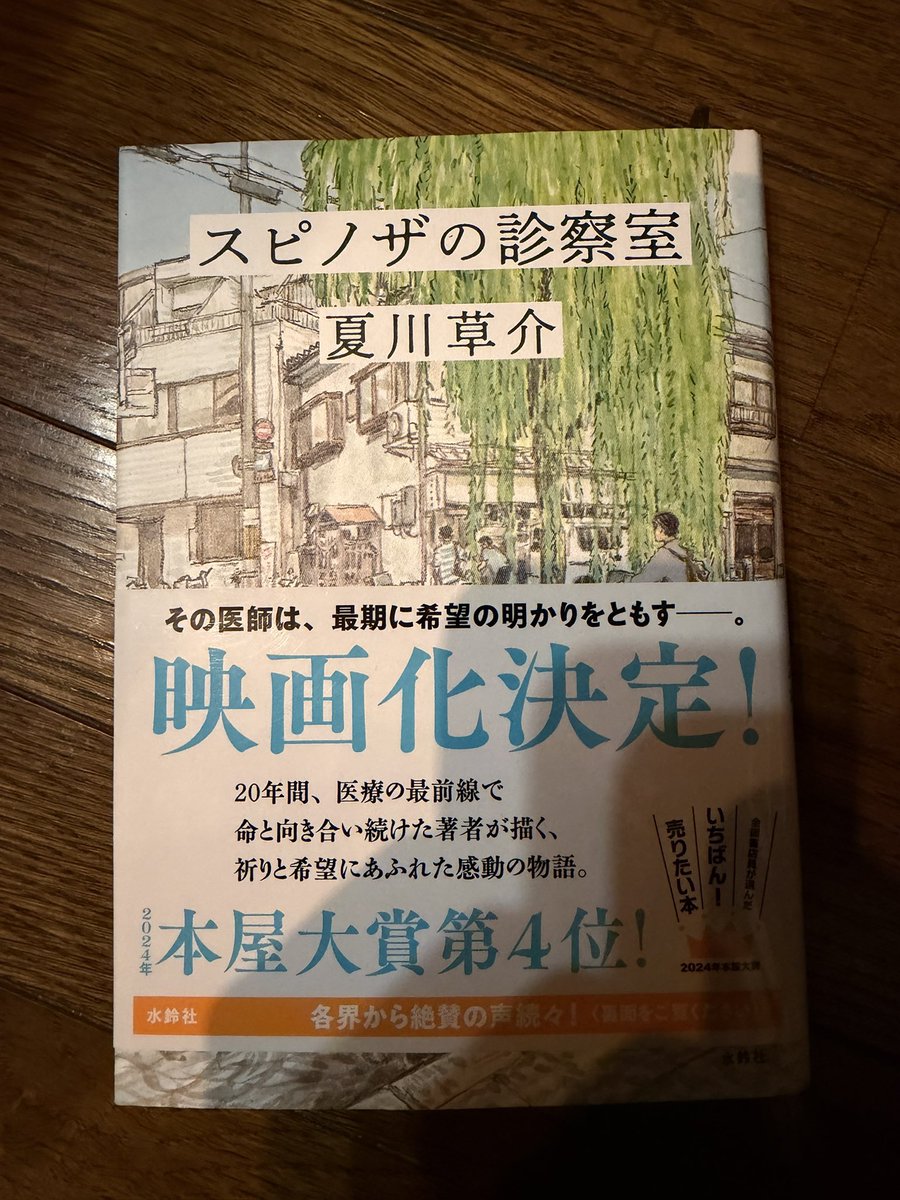 thanksa1md's tweet photo. #2026年上半期の本ベスト約10冊 

🥇イン・ザ・メガチャーチ
🥈PRIZE
🥉エピクロスの処方箋
④スピノザの診察室
⑤青天
⑥ ドッグファイト
⑦ バーニング・ダンサー
⑧熟柿
⑨デッドマンズ・チェア
⑩倫敦スコーンの謎

本屋大賞多めでした！

#読書好きな人と繋がりたい 
#読書垢とつながりたい https://t.co/1WYROhatca