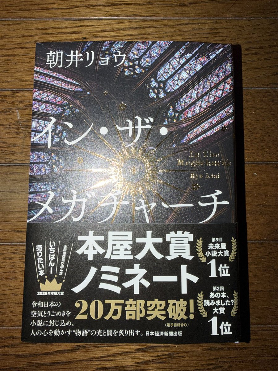 thanksa1md's tweet photo. #2026年上半期の本ベスト約10冊 

🥇イン・ザ・メガチャーチ
🥈PRIZE
🥉エピクロスの処方箋
④スピノザの診察室
⑤青天
⑥ ドッグファイト
⑦ バーニング・ダンサー
⑧熟柿
⑨デッドマンズ・チェア
⑩倫敦スコーンの謎

本屋大賞多めでした！

#読書好きな人と繋がりたい 
#読書垢とつながりたい https://t.co/1WYROhatca