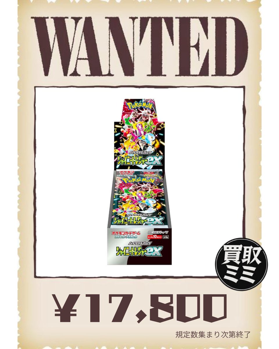 07/01(水) ポケモンカードWANTED🚨 メガドリーム 13,400円
