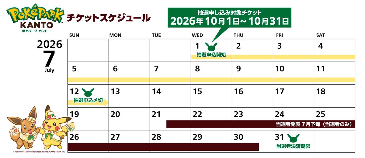 PokeParkKANTOjp's tweet photo. 本日20時から、2026年10月入場分チケットの抽選申し込みが始まるよ。
チケットについて、詳しくはこちら！
https://t.co/oghUL4NHKs
#ポケパークカントー #PokeParkKANTO https://t.co/u3ru7zWA1I