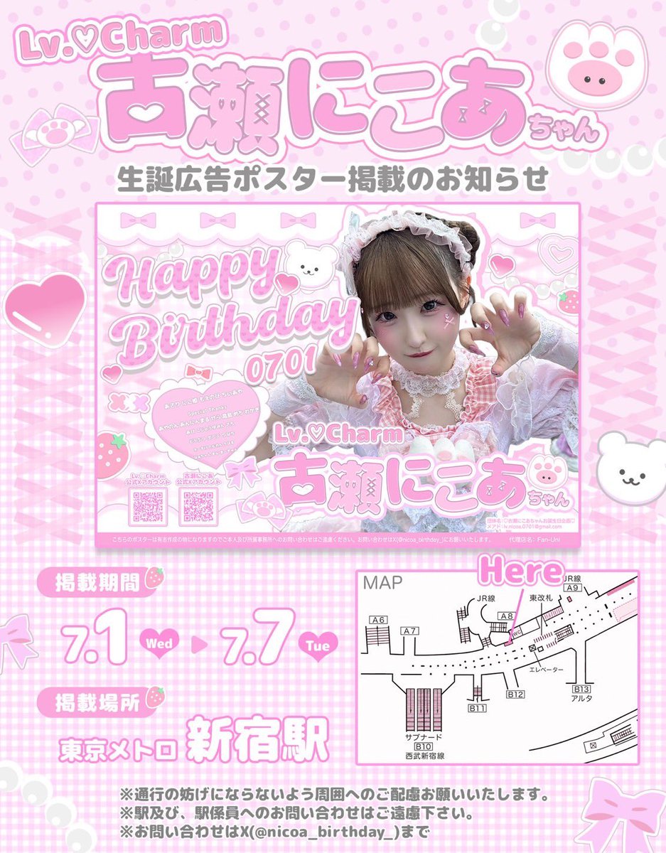 nicoa_birthday_'s tweet photo. ♡🍓応援広告掲出のお知らせ🐾 ♡

📮古瀬にこあちゃん(@lvcharmnicoa )の
お誕生日を記念して本日より応援広告を掲出致します🌟

📍東京メトロ 新宿駅
🗓 𝟕/𝟏（𝐰𝐞𝐝）➪ 𝟕/𝟕（𝐭𝐮𝐞）

詳細は画像をご確認ください📝♡

#HappyNicoaDay  
#にこあむりすと 
#にこあちゃんへのおくりもの https://t.co/loexunlDOP