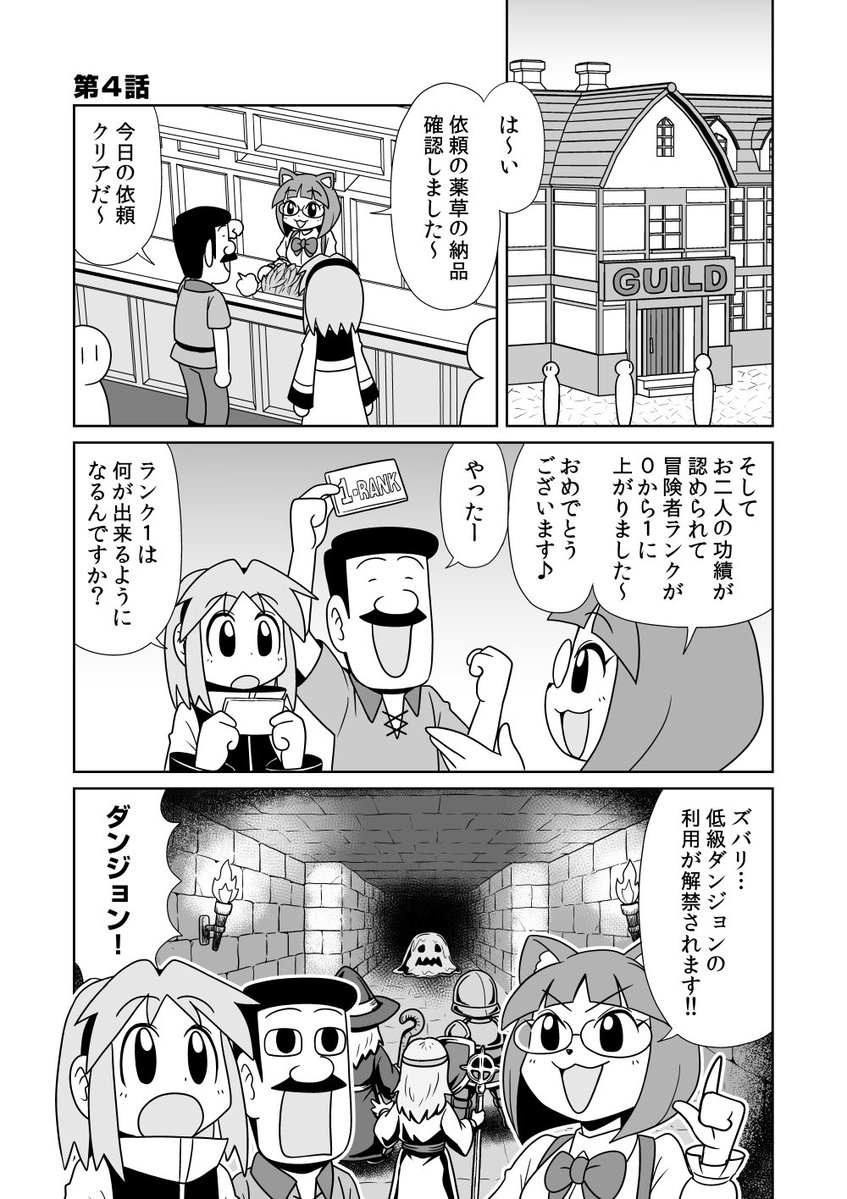 magarihiroaki's tweet photo. 『魔女っ娘つくねちゃん（以下略）』第4話（1/2） https://t.co/2JwQFlKvyP