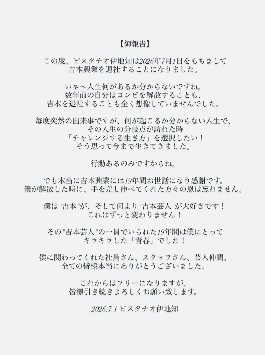 pistachioijichi's tweet photo. 皆様に御報告です。 https://t.co/8N9KxkvC12