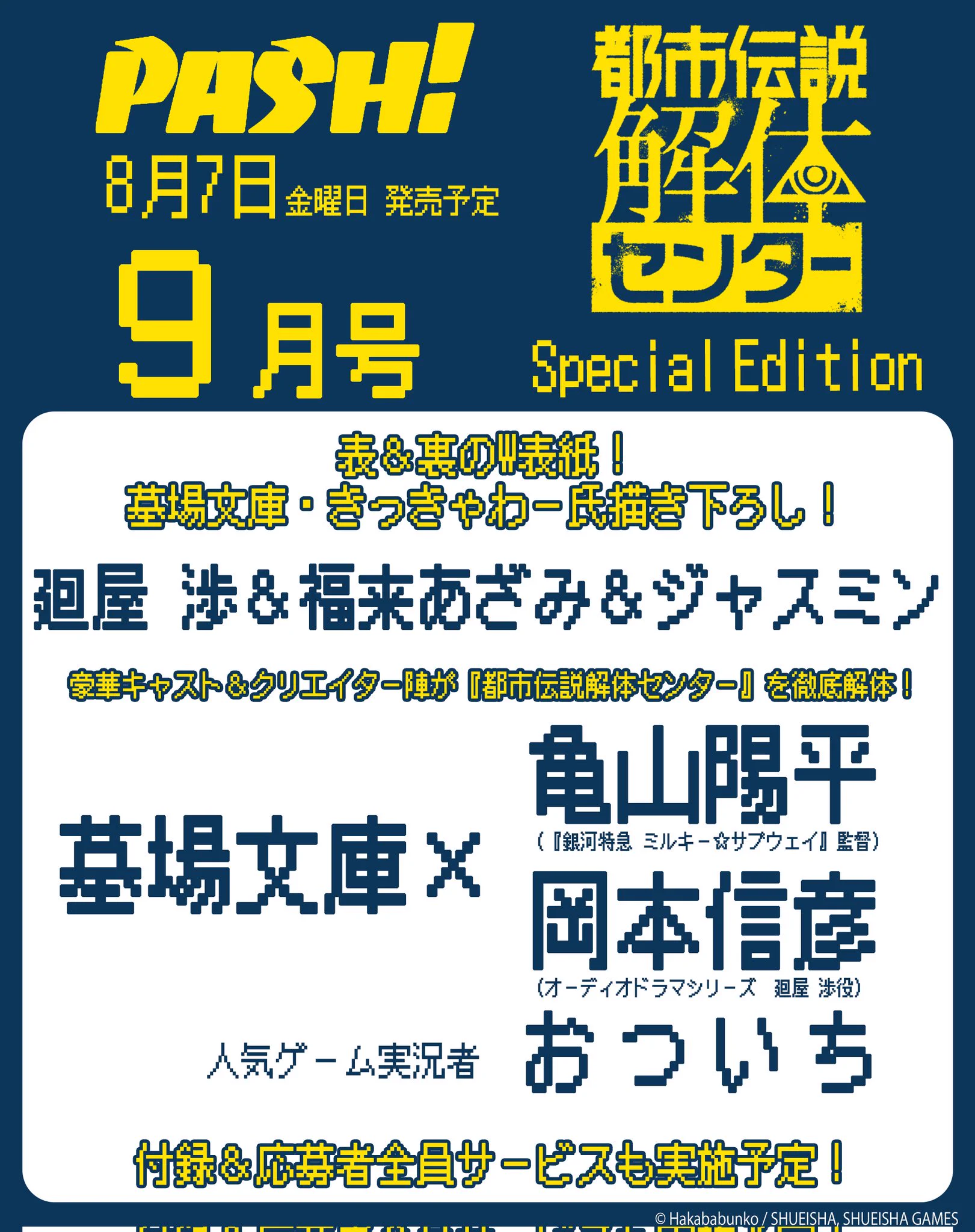 PASH!編集部 on X: 