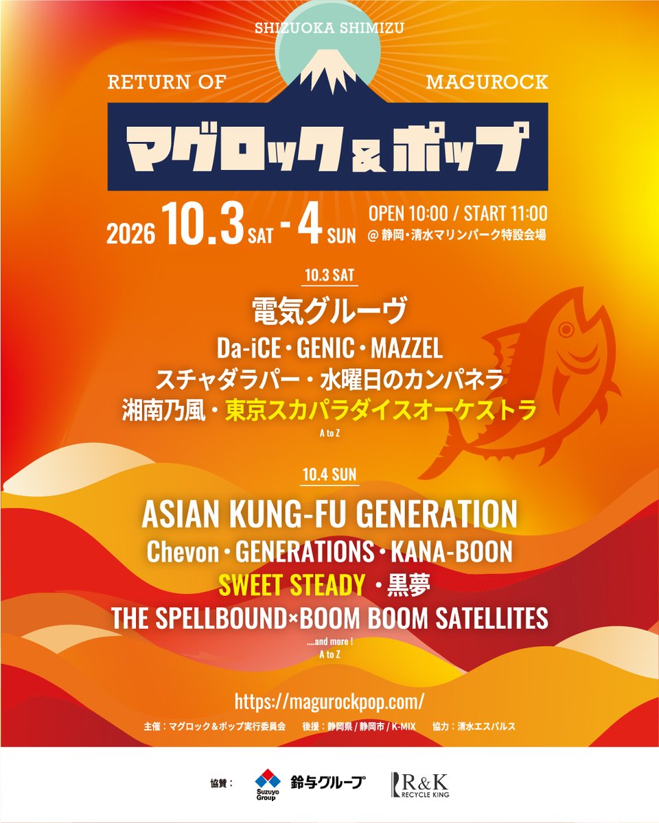 magurofujisonic's tweet photo. /／
📣 マグロック＆ポップ 第三弾出演者発表🐟
\＼

【10月3日(土)出演】
🆕東京スカパラダイスオーケストラ

【10月4日(日)出演】
🆕SWEET STEADY

底抜けの明るさと不屈のアンサンブルからなる
独自のミクスチャー・スタイル ⚡️
圧倒的なパフォーマンスが唯一無二の
まさに世界に誇るスカバンド‼️
東京スカパラダイスオーケストラが10/3に出演決定😎

「KAWAII LAB.」発の7人組アイドルグループ🫶
きらびやかなサウンドとキャッ���ーなメロディ🎶
ポップを冠した本フェスを必ず盛り上げてくれるでしょう❣️
SWEET STEADYが10/4に初出演です💐✨

追加発表を受け、明日の夕方より
🎟️チケット先着先行を実施します！

🆕チケットぴあ・オフィシャル先行(先着申込)
受付期間：7/2(木)18:00~ 7/20(月・祝)23:59
https://t.co/45VcKHvaBk

※10/3一日券は枚数が少なくなってきました！
この機会にチケットの確保をお願いします🙇‍♀️

おかげさまで以下チケットは販売終了しました！
🎟️SOLD OUT
■2日通し券
■10/3 小学生・中高生券

マグロック開催まであと3ヶ月🎣
復活の日を一緒に楽しみましょう！

#magurockpop
#マグロックポップ