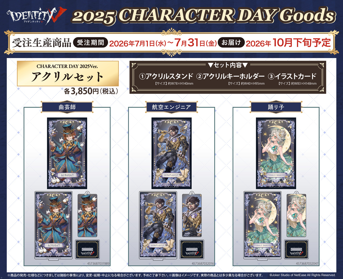 📢新商品のお知らせ🔔 #IdentityV より、大好評『CHARACTER DAY 2025