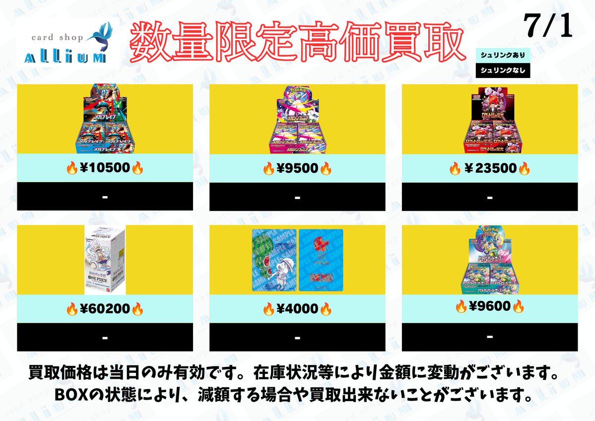 7/1 本日更新のピックアップ買取価格はこちらです！🙌 その他買取表は