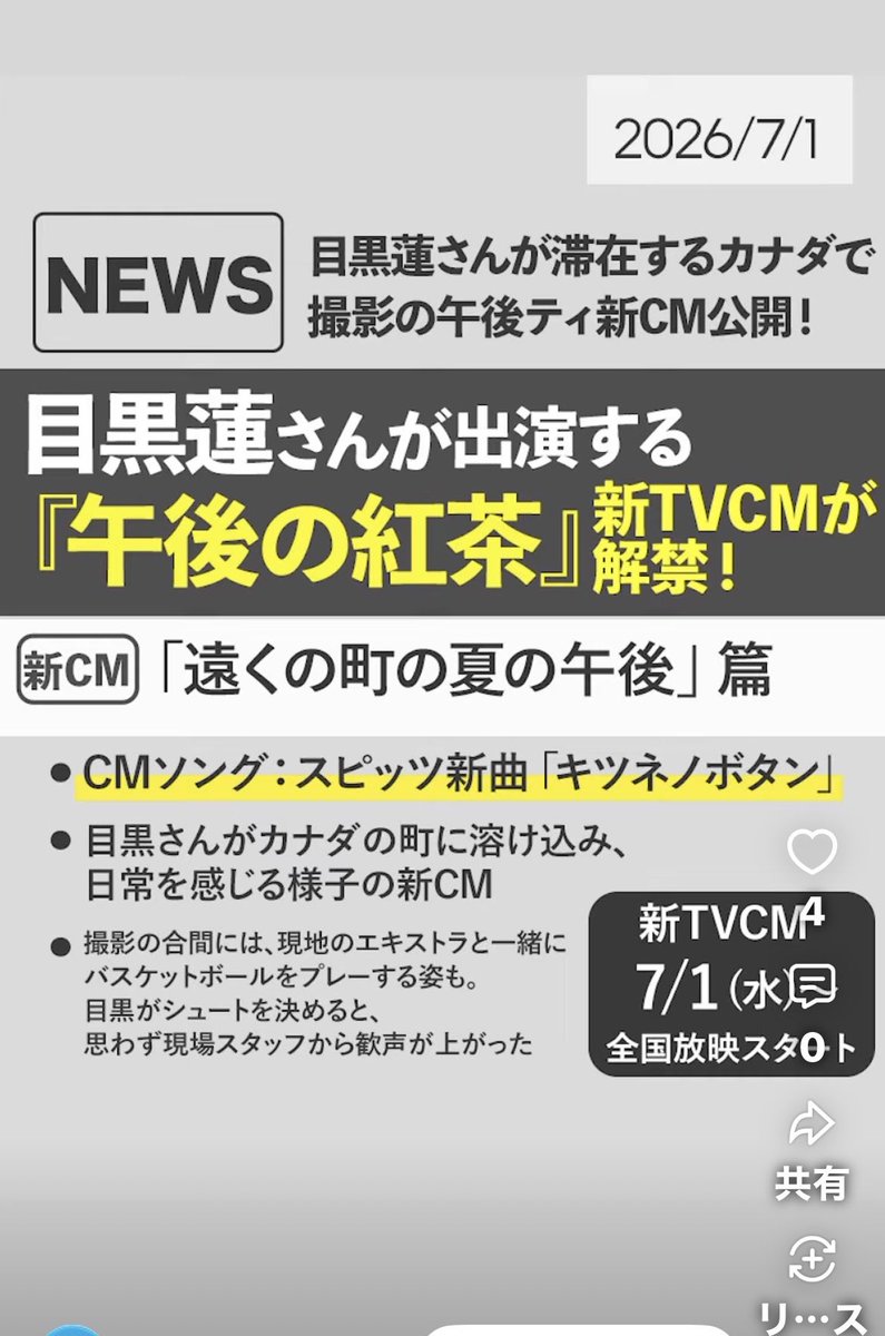 mayu_610's tweet photo. #目黒蓮

新CM   
今日解禁  7/1から放映ね😍

見逃したくないなぁ
みられたらめめ🖤に手をふちゃうかも👋👋

#午後の紅茶
#キリンビバレッジ https://t.co/XTPvfIq5ip