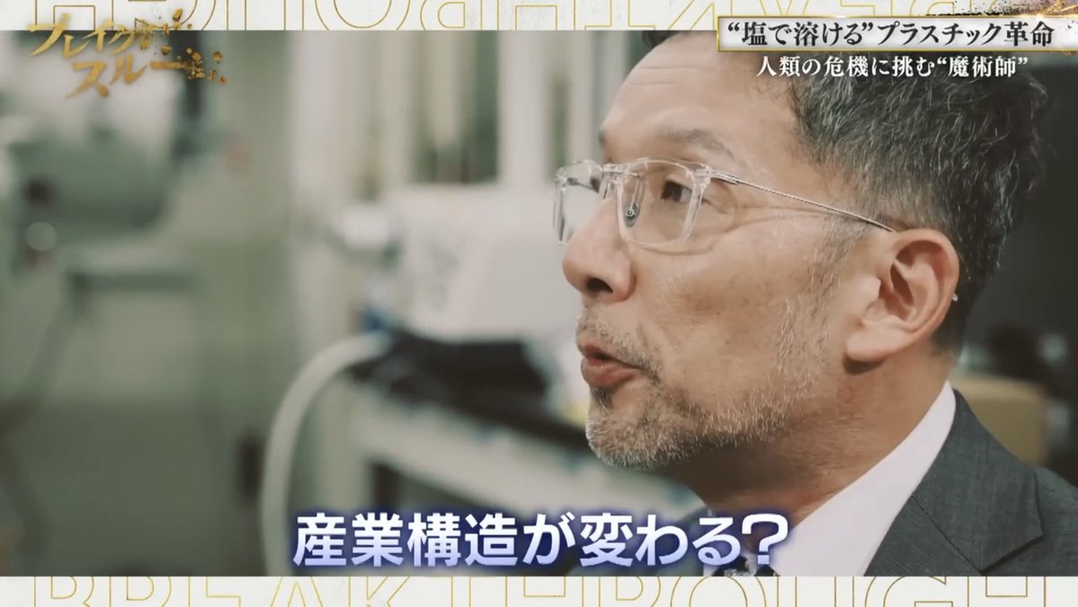 Syoku_no_mirai's tweet photo. 革新的すぎて消されそう。
『塩で溶けるプラスチック』
環境に影響のない成分で作られており、マイクロプラスチックによる人体への害だけでなく、環境問題にも配慮されている素晴らしい技術。 https://t.co/KkX8TLawUd