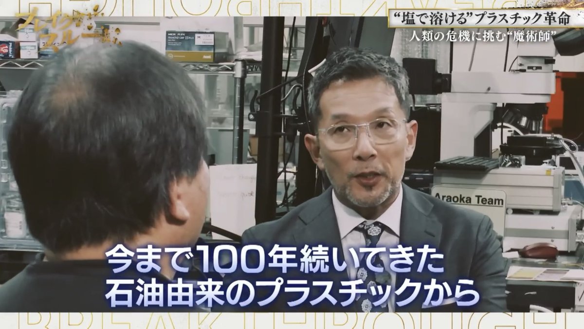 Syoku_no_mirai's tweet photo. 革新的すぎて消されそう。
『塩で溶けるプラスチック』
環境に影響のない成分で作られており、マイクロプラスチックによる人体への害だけでなく、環境問題にも配慮されている素晴らしい技術。 https://t.co/KkX8TLawUd