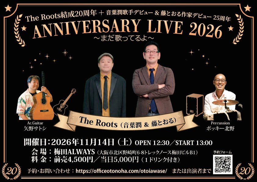 bloomjun1976's tweet photo. 50歳を目前に…五十肩になりました、おとえもんです🐾
7月以降〜イベントが目白押しです。
体調整えつつ、、頑張ります！🎤✨

【出演情報】※7/1現在※
●7/4(土)滋賀　Restaurant&Cafeラコッソ
カラオケスナック夜間飛行主催　カラオケ大会　音葉潤ゲスト出演
10:00開場/10:30開演

●7/18(土)大阪　カラオケK2さん発表会
音葉潤ゲスト出演
11:00開場/11:30開演

●7/20(月・祝🎌)高知　ライブハウスRIVER
「バンドdeカラオケ〜はりまや紅白歌合戦への道〜｣音葉潤審査員&ゲスト歌唱出演
・時間…14:30開場/15:00開演
★上位入賞者は…2027年大晦日に開催されますはりまや紅白歌合戦に出演！★
※エントリー締め切りました※

🆕●7/21(火)📻️ラジオ出演📻️
【東京】レインボータウンFM(88.5MHz)　10:00〜
 「明朗とK子の東京発〜歌声ライブラリー」
音葉潤&藤とおるゲスト出演
僕たちの出演時間は…10:30頃の予定です。

🎉〚SOLD OUT〛🎉
●7/26(日)大阪　カラオケ広場遊遊パーティー
TheRoots(音葉潤&藤とおる)BirthdayLive🎂
・時間…11:30開場/12:00開演
Live/15:00〜
・料金…¥4000(※お弁当&ワンドリンク付き※) 
皆さんのカラオケタイム有り🎤✨
※沢山のご予約をいただき、満員となりました🙇※

🆕●8/20(木)神戸 新開地　流行歌ライブ  音葉潤出演
・出演…千葉一夫、川井聖子、Kenjiro、音葉潤
・時間…開場/12：30 開演/13：00
・会場…新開地アートひろば 2Fホール
兵庫県神戸市兵庫区新開地5丁目3-14　　　TEL…078-512-5500 
・入場料…¥3,500
【チケットお問い合わせ】
TEL：06-4309-6158（9時00分〜12時00分受付）

🆕●8/29(土)姫路　JIVE-K　ボーカル&ライブスタジオwith you主催　SummerVocalLive　音葉潤ゲスト出演決定！

🆕●8/30(日)丹波市　カラオケ歌里坊　夏祭り　音葉潤出演決定！

その他の情報、詳細は…コチラから
https://t.co/tWZnIpjjuJ