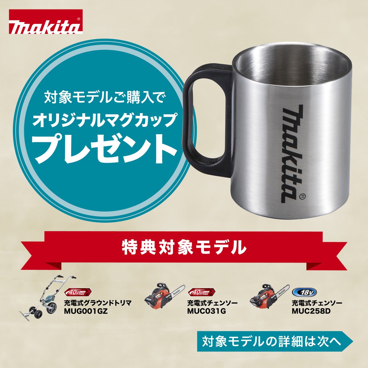 🎁対象モデルご購入で 「オリジナルマグカップ」プレゼント！ 現在お