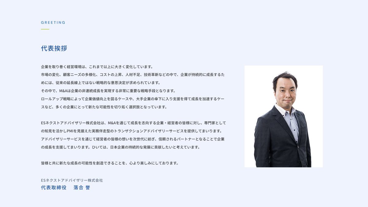 ESNEXT_official's tweet photo. 【お知らせ】
2026年7月1日付で
"ESネクストアドバイザリー株式会社" を設立いたしました。

ESネクストグループの一員として、M&amp;Aを通じて成長を志向する企業・経営者の皆様に対し、実務伴走型のトランザクションアドバイザリーサービスを提供してまいります。

https://t.co/uR9Za7cmGF https://t.co/2J9WSxDf2q