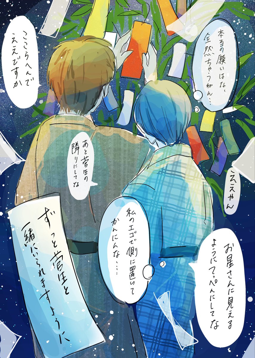 moon0811_yu's tweet photo. 継菅 七夕🎋💫🌌

星だけが知っている https://t.co/OrBsLqJBrh