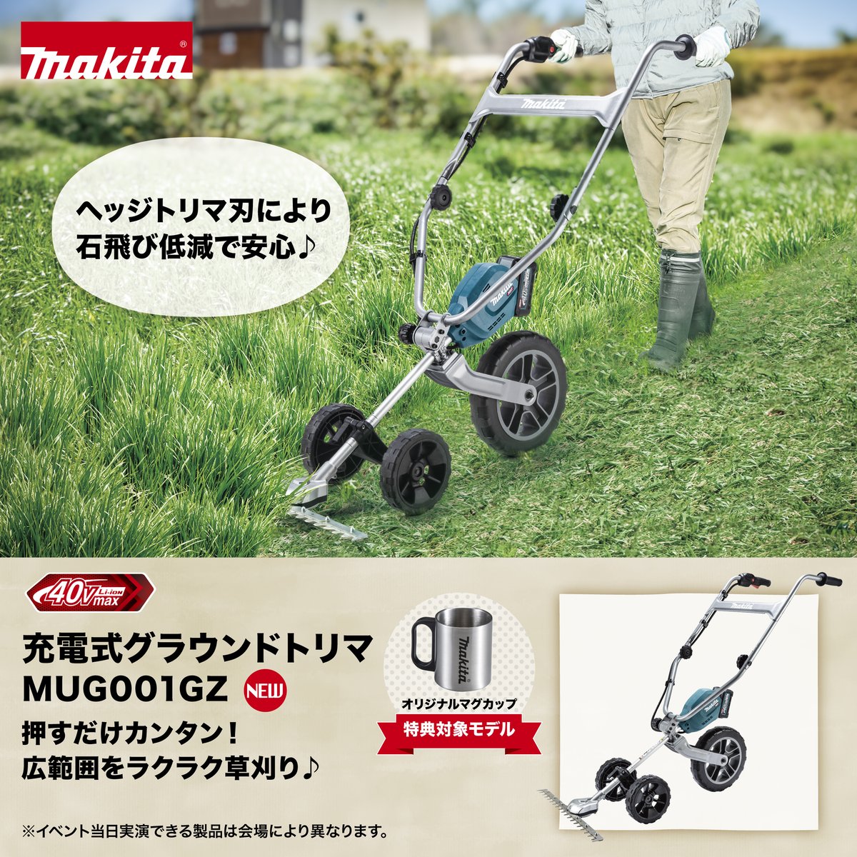 🎁対象モデルご購入で 「オリジナルマグカップ」プレゼント！ 現在お