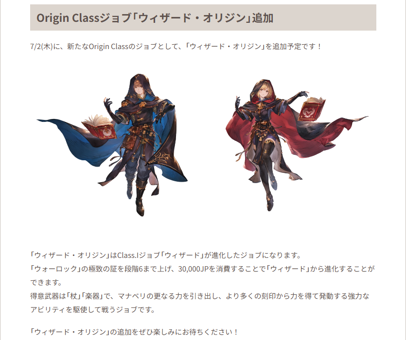 noel_gbf's tweet photo. 明日7/2(木)に、「ウィザード・オリジン」追加！ https://t.co/oxdmF6XB1I