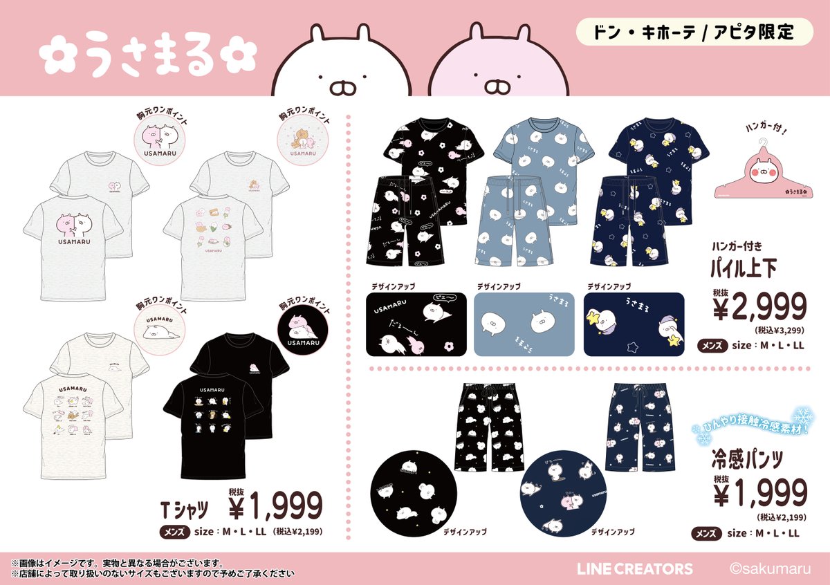 sakumaru🥖 うさまる@フリューくじ6月19日から (@skmr_29) / Posts / X