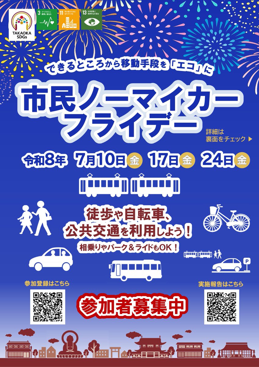 高岡市 (@takaokacity) / Posts / X
