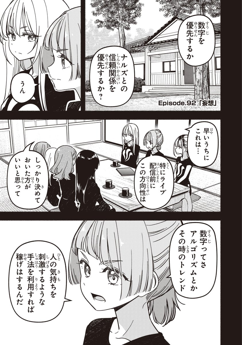 ◤￣￣￣￣￣￣￣￣￣￣￣ 『IDOL×IDOL STORY！』 第92話が更新