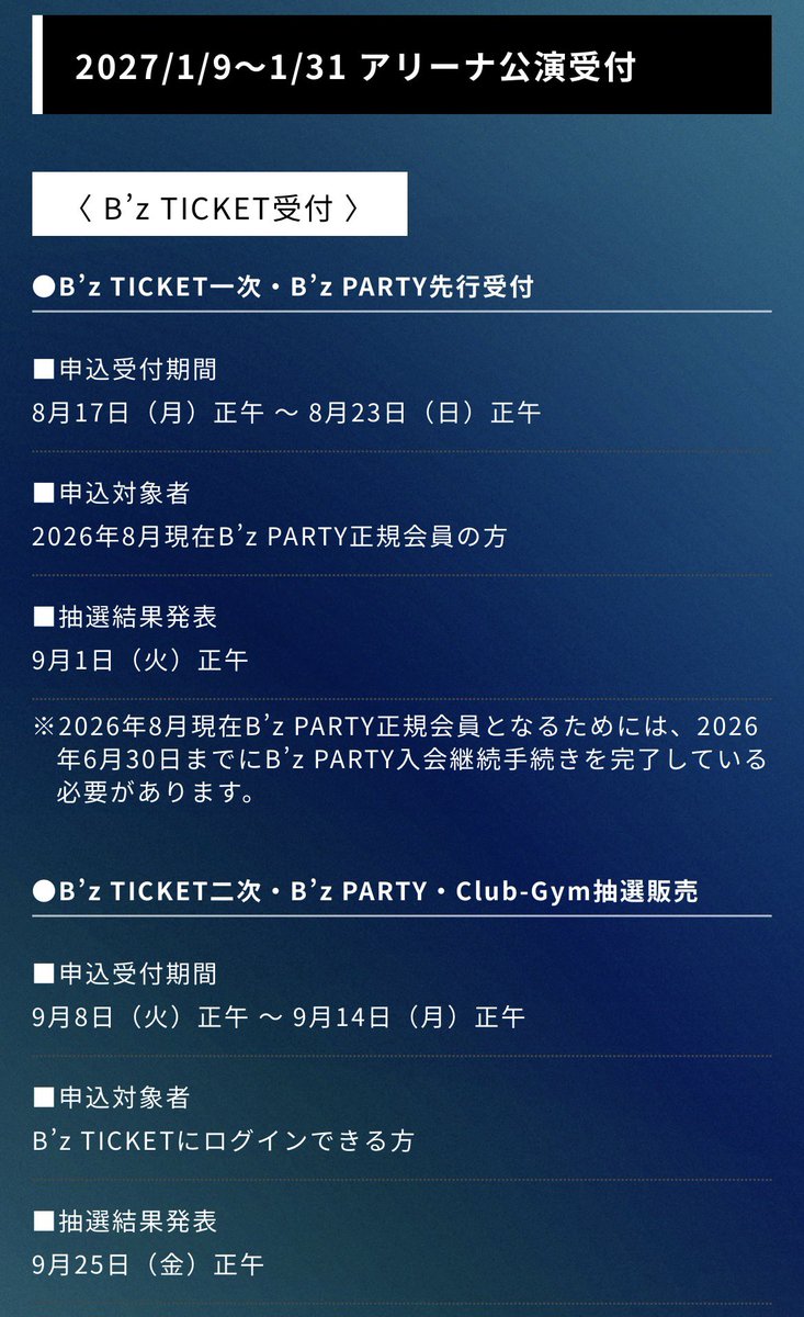 2_imuse's tweet photo. アリーナ公演の受付更新されてる https://t.co/jsgBgcSkTe