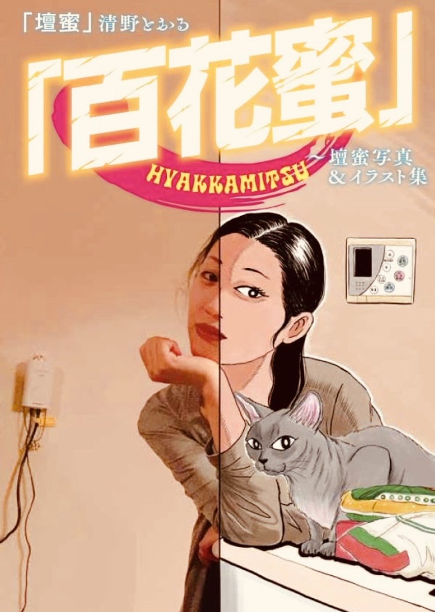 seeeeeeeeeeeeno's tweet photo. 明日、7月2日発売の「モーニング」は、壇蜜本人も大好き！！な、「ちいかわ」とのコラボ表紙が目印です。

そして単行本最新３巻は7月22日（水）発売です。
写真&イラスト集付きの特装版も同日発売。

今回も単行本特典おまけページ盛りだくさんで、かなりツカレタので、ぜひ「買って」読んでください🧟‍♂️