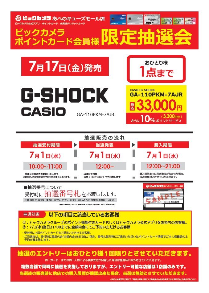 bic_abeno's tweet photo. 🌟CASIO G-SHOCK 新商品抽選結果発表🌟

ご当選されたお客様は
抽選券と受付時にご提示いただいた提携カード・ビックカメラアプリをお持ちのうえ、本日中にご来店ください。

購入期限は本日12:00～21:00までとなります https://t.co/sL0sJM4aZX