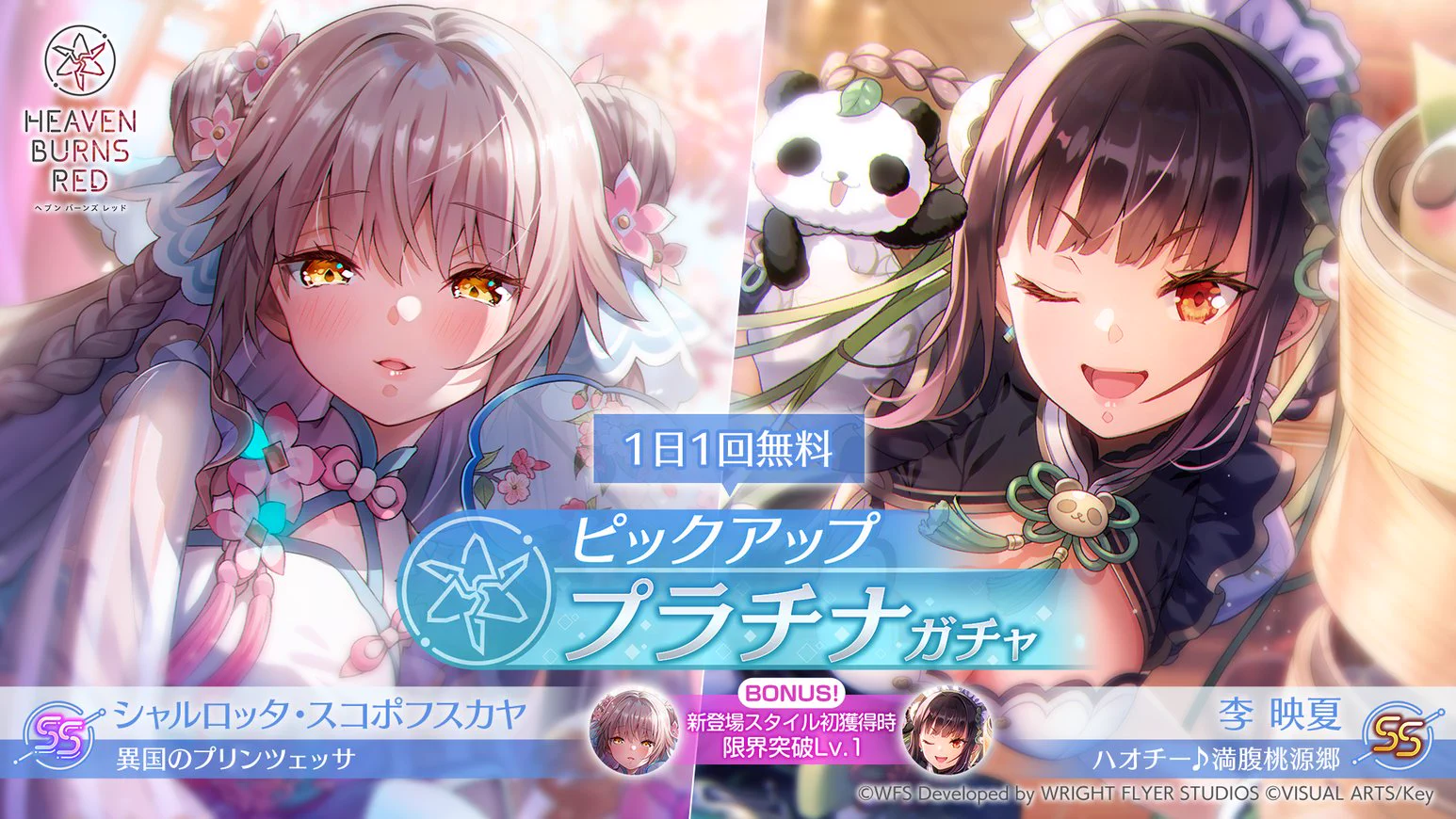 ヘブンバーンズレッド公式 on X: 